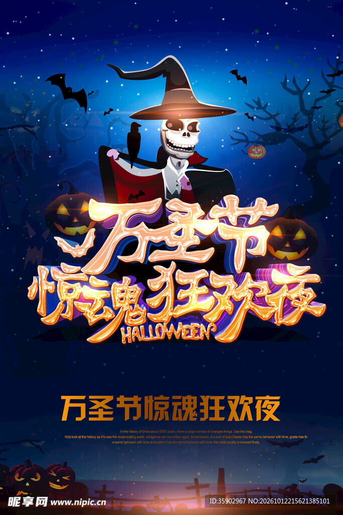万圣节惊魂狂欢夜