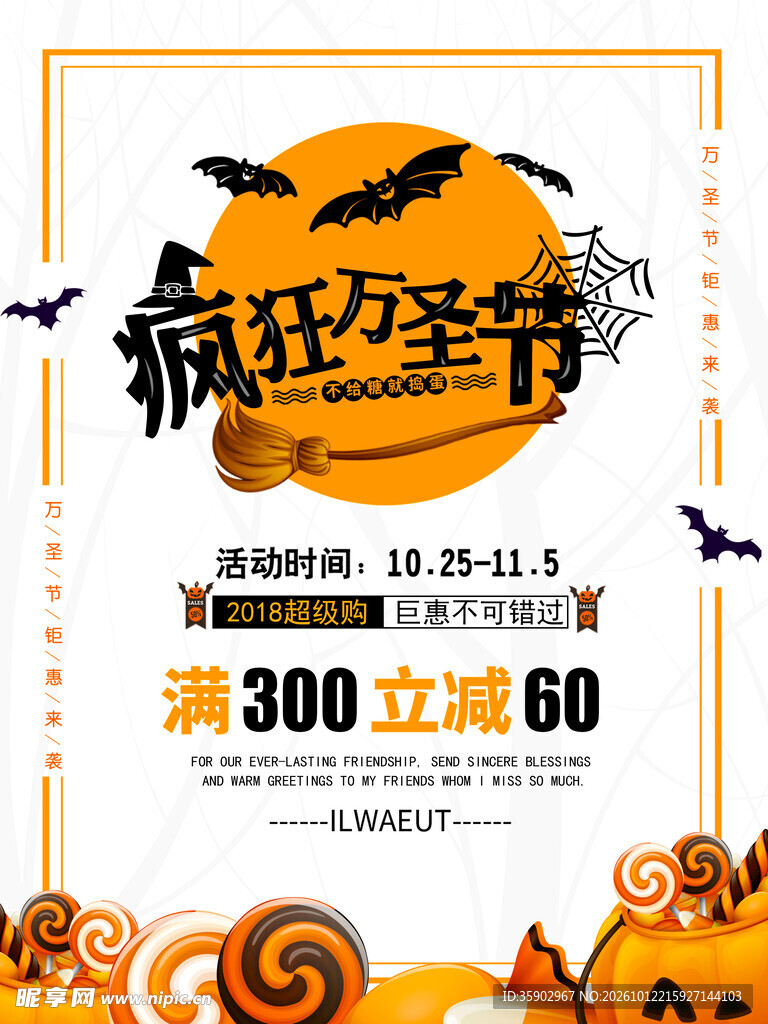 疯狂万圣节促销海报