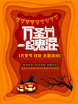 万圣节一起鬼混活动海报