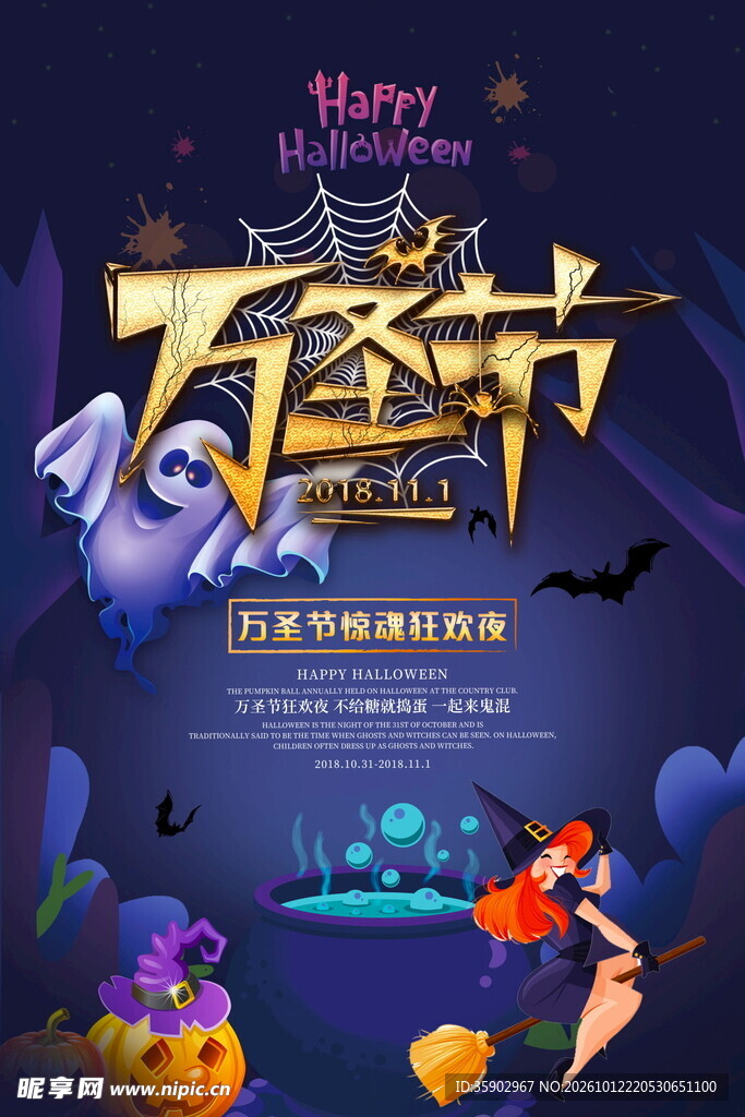 万圣节主题宣传海报