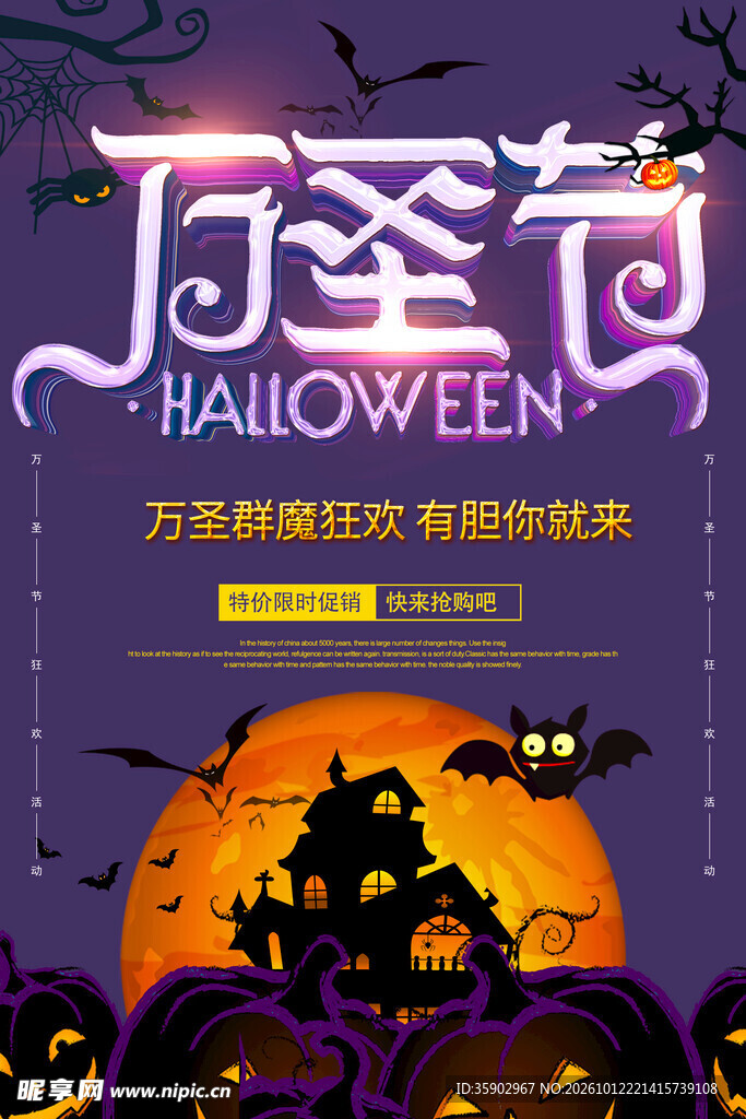 万圣节主题活动海报