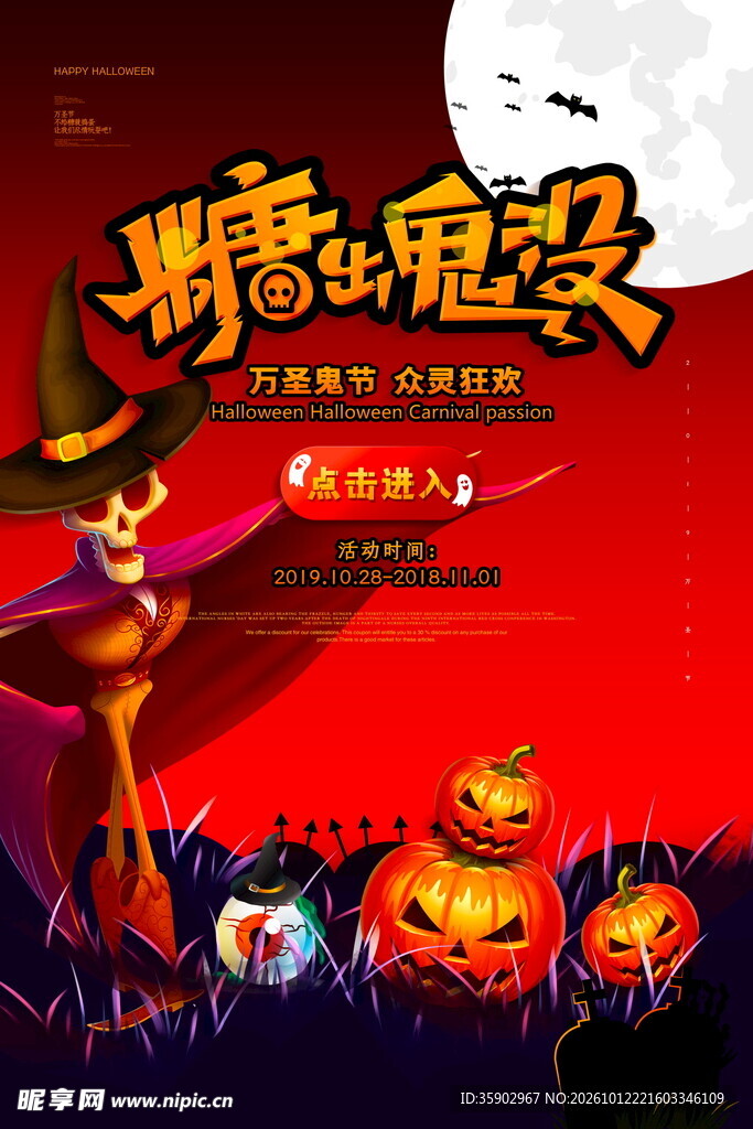 万圣节糖出鬼没宣传海报