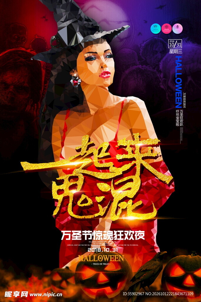 万圣节女巫狂欢派对海报