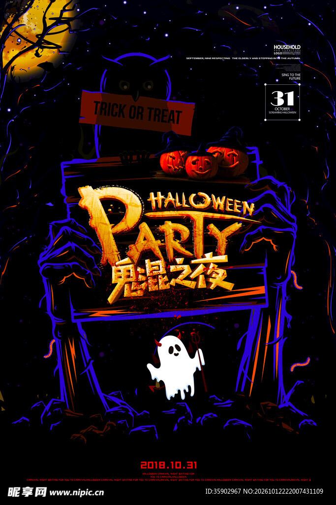 万圣节鬼混之夜派对