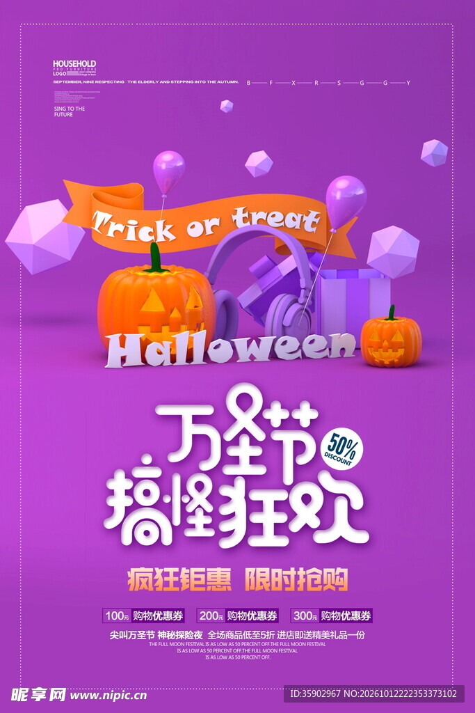 万圣节搞怪狂欢海报