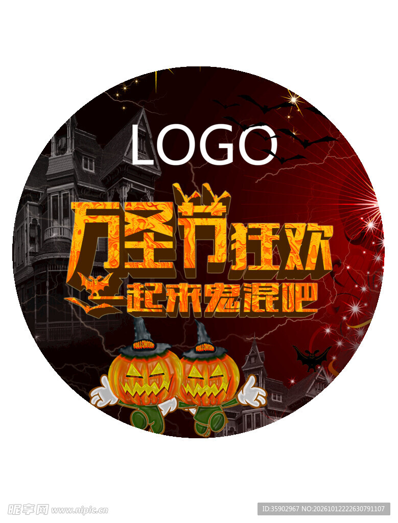 万圣节狂欢活动标识