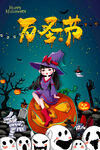 万圣节童趣女巫插画海报