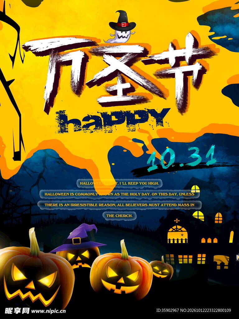 万圣节主题宣传海报