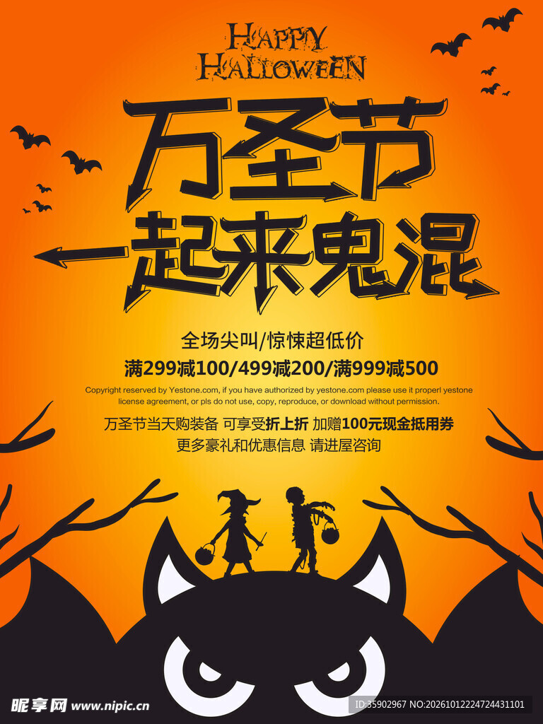 万圣节一起来鬼混海报