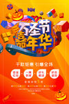 万圣节嘉年华促销海报