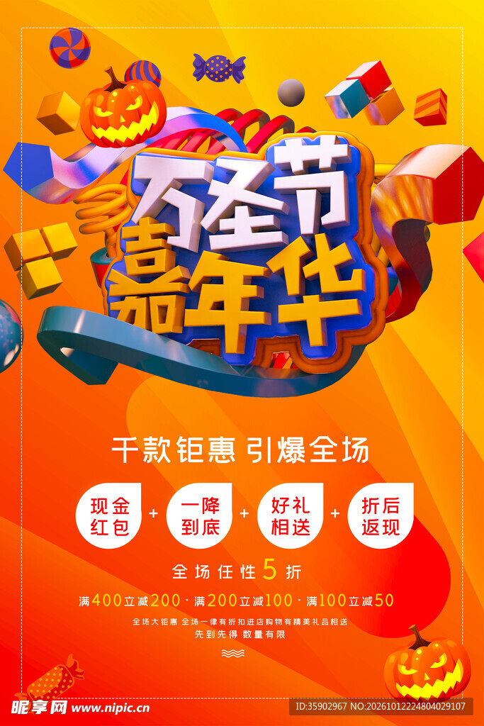 万圣节嘉年华促销海报