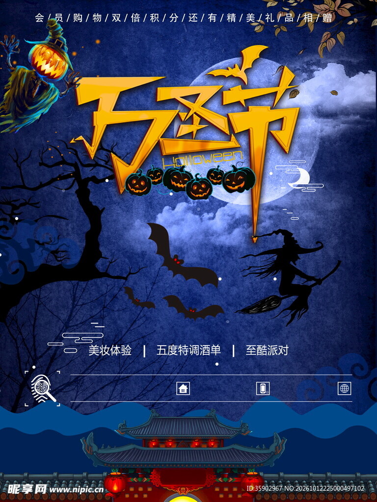 万圣之夜主题海报