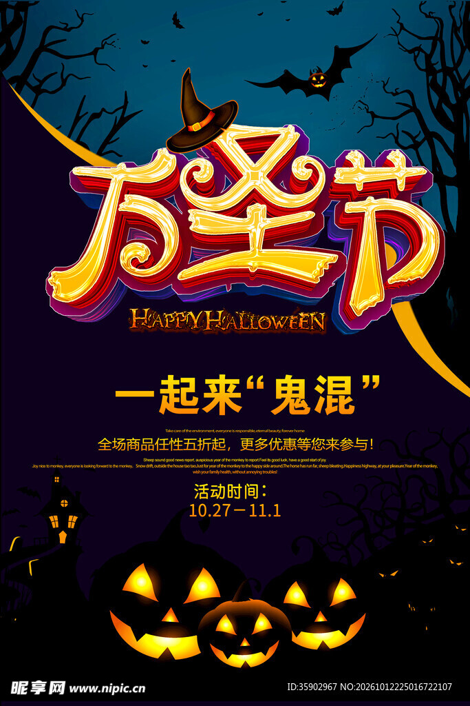 万圣节主题宣传海报