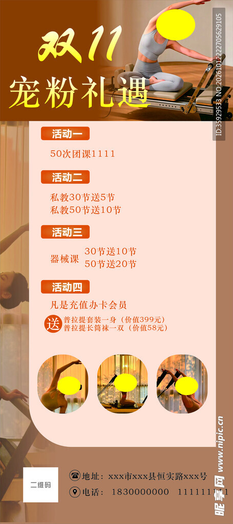 普拉提 瑜伽活动海报
