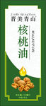 核桃油便签
