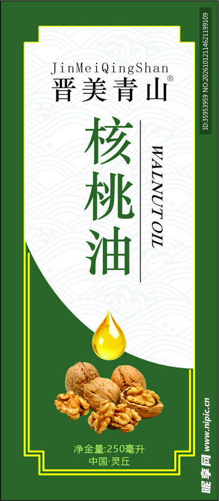 核桃油便签