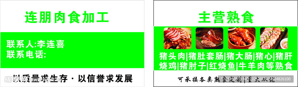 肉加工名片