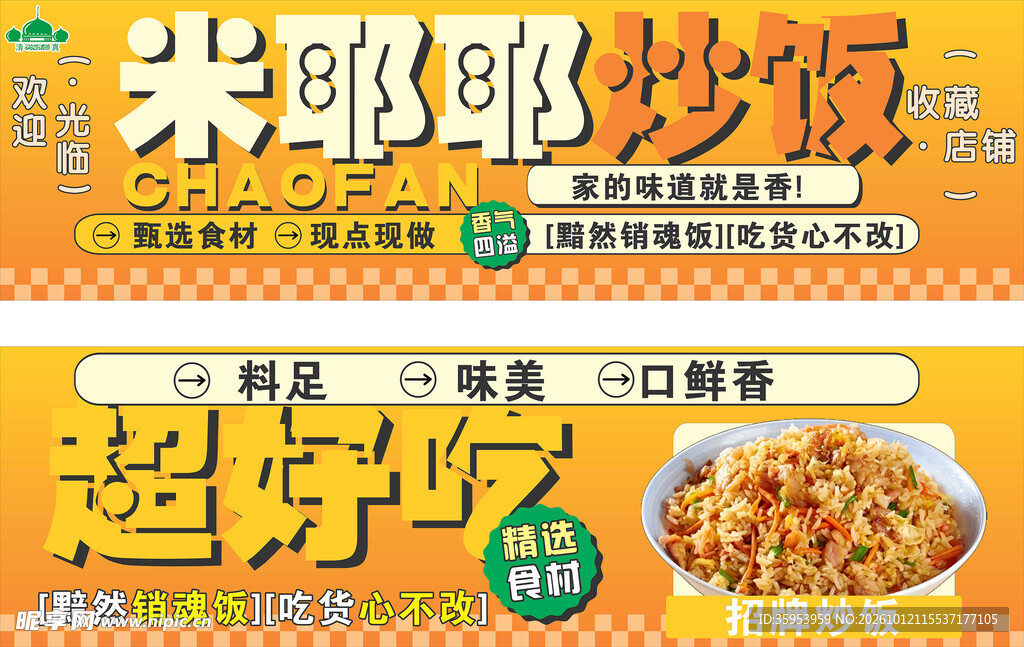炒饭