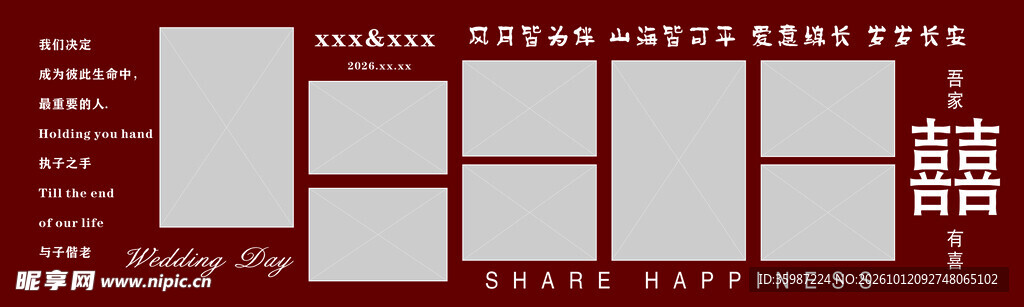 婚礼照片墙排版设计