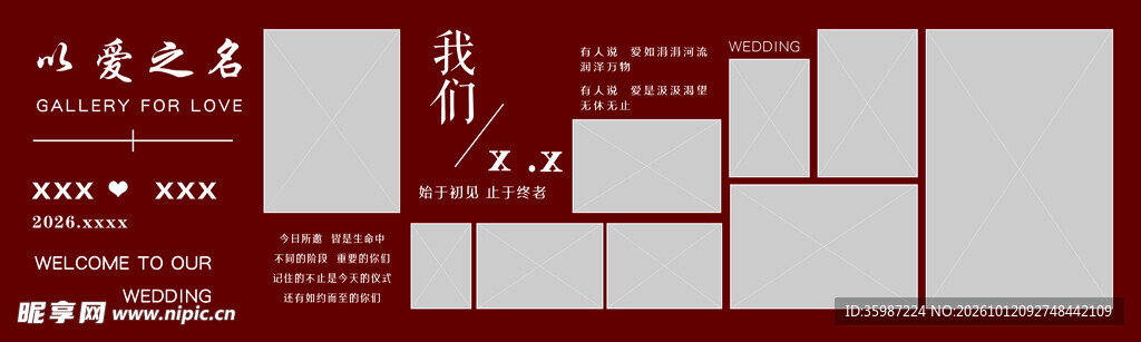 红色婚庆照片墙背景