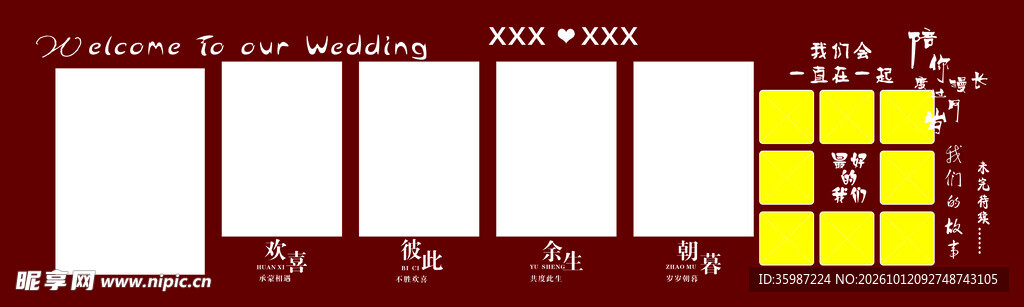 九宫格设计婚礼照片墙