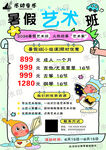暑假艺术班招生海报