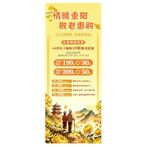 重阳节惠购易拉宝展架
