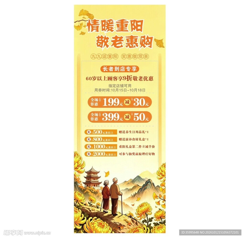 重阳节惠购易拉宝展架