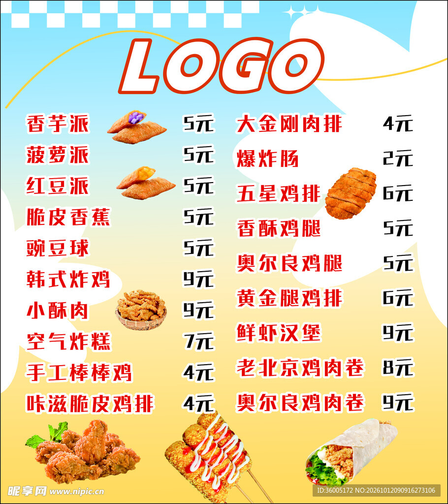 汉堡小吃店美食价目表