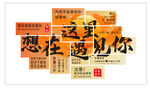 想在这里遇见你艺术字
