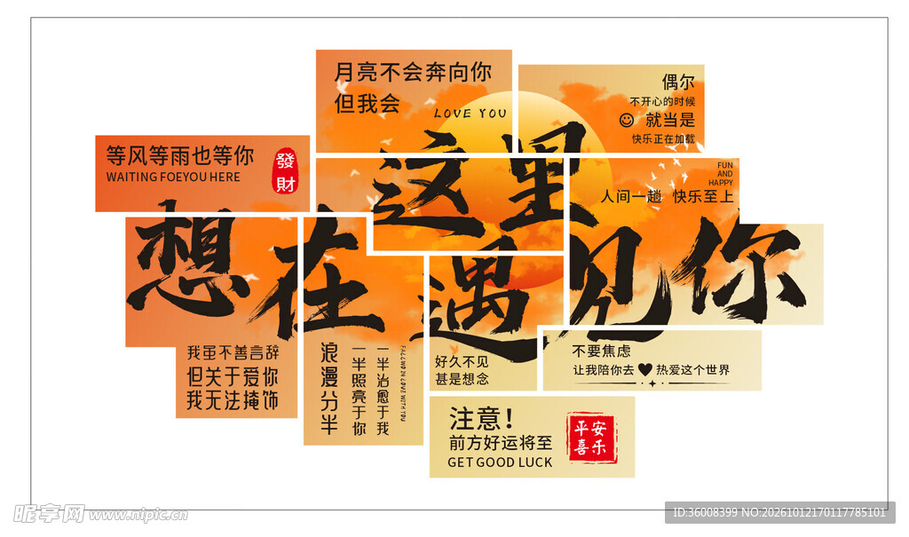 想在这里遇见你艺术字