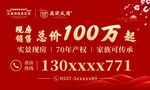 房产现房促销海报