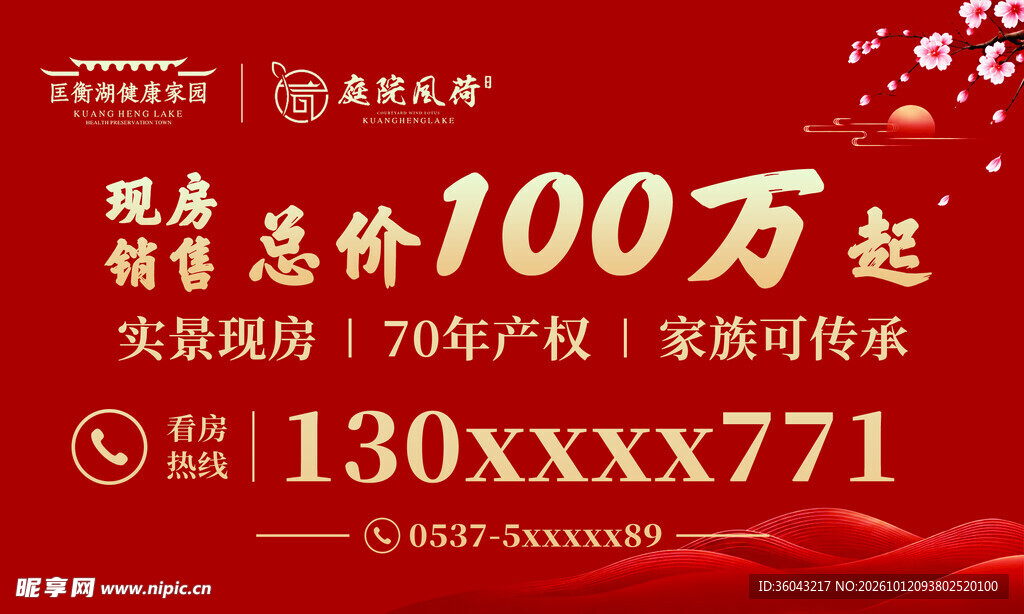 房产现房促销海报