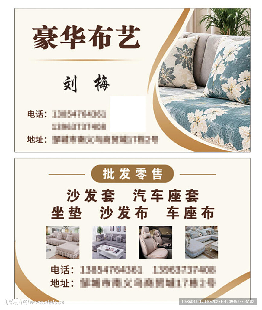 豪华布艺商家名片