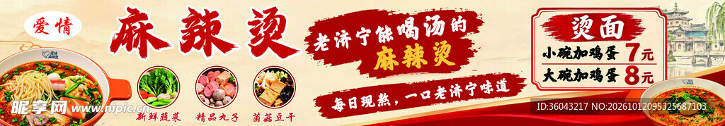 麻辣烫美食宣传海报