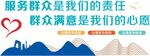 服务群众宣传标语