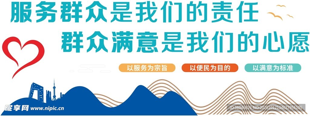 服务群众宣传标语