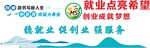 就业创业主题宣传标语
