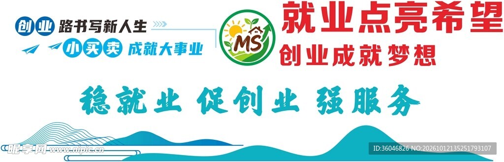 就业创业主题宣传标语