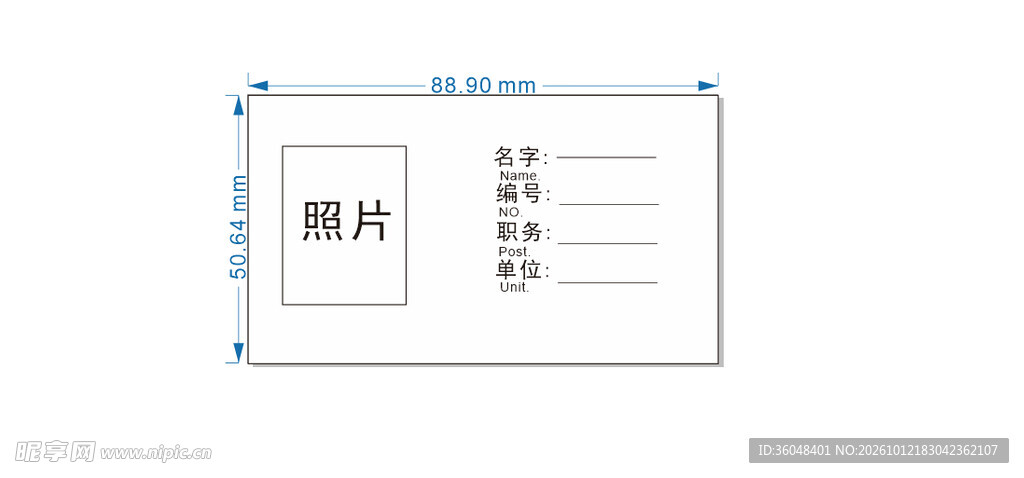 人员信息登记卡片模板