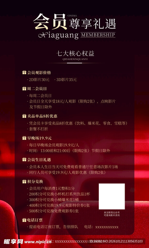 会员尊享礼遇宣传海报