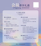 会员尊享礼遇海报