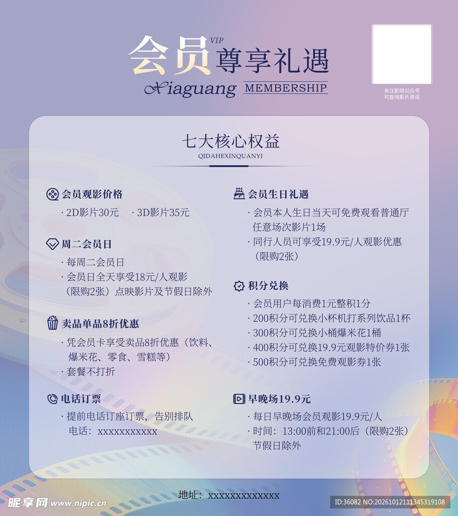 会员尊享礼遇海报