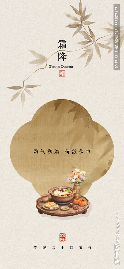 霜降