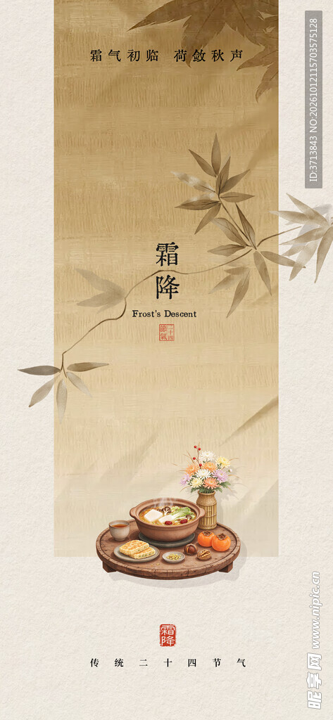 霜降