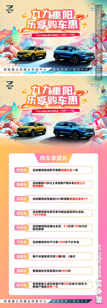 重阳节汽车海报