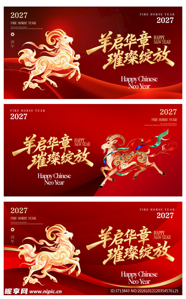 2027羊年