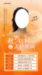 医美秋季活动