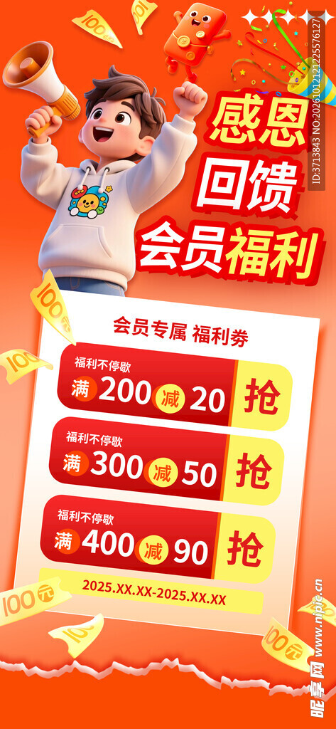 会员日