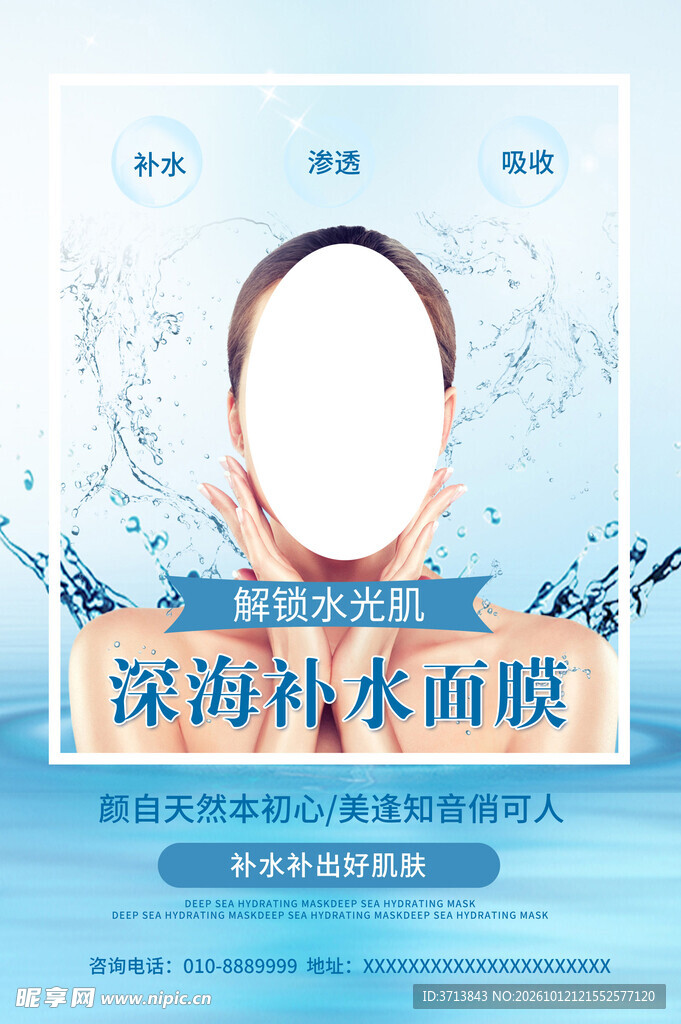 补水面膜